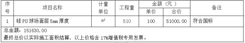 硅pu籃球場施工合同